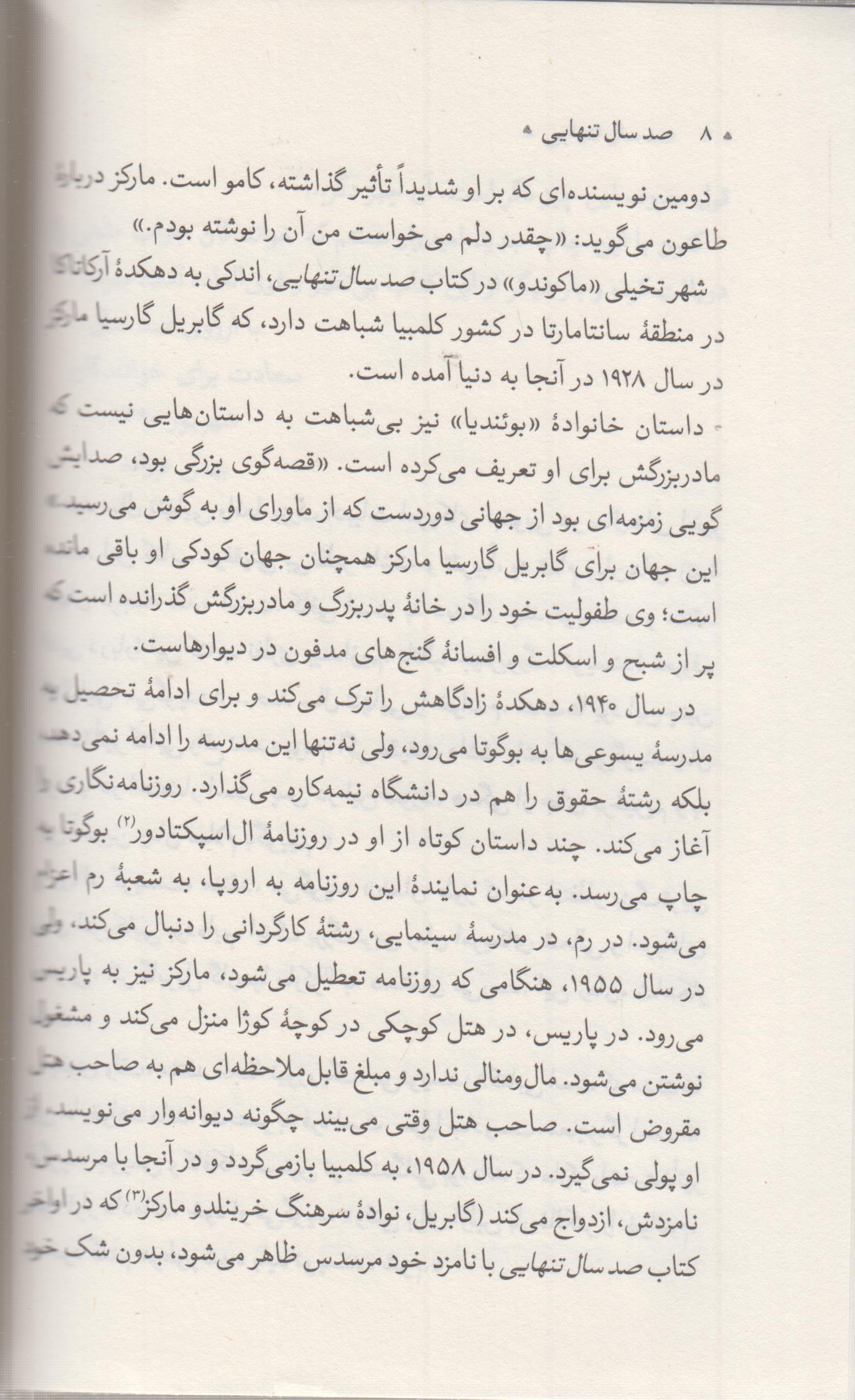 صد سال تنهایی